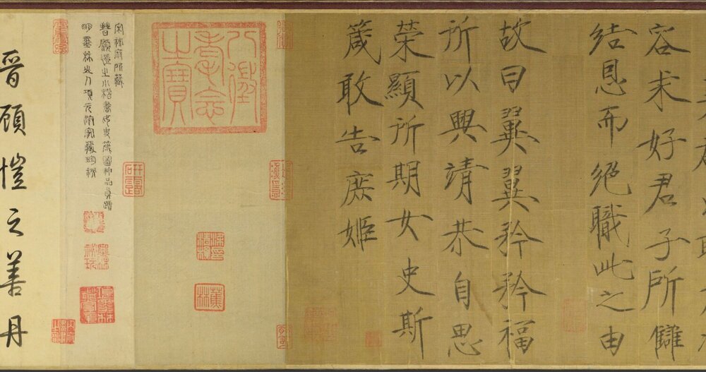 女史箴图