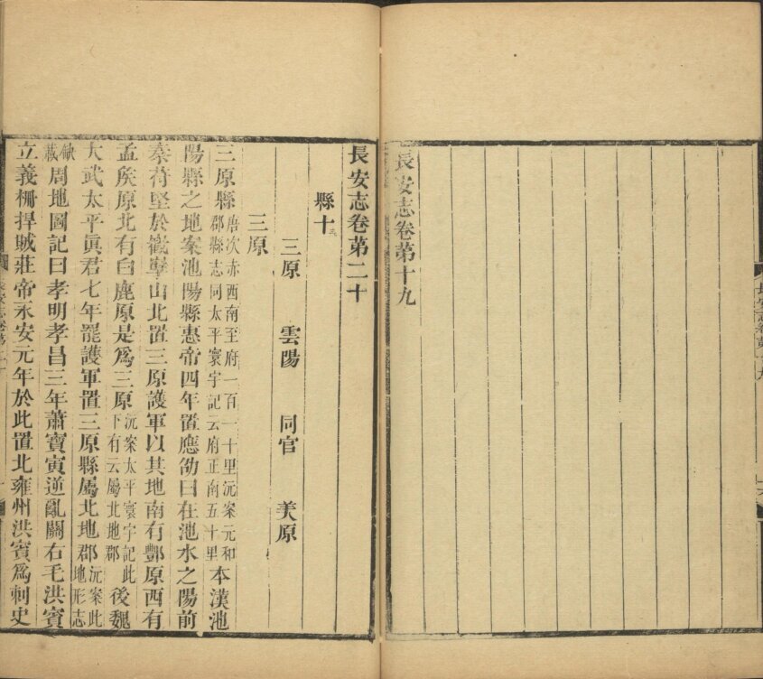 长安志