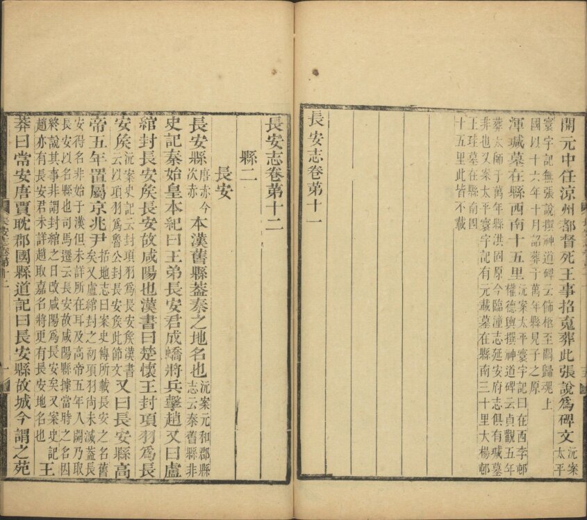 长安志