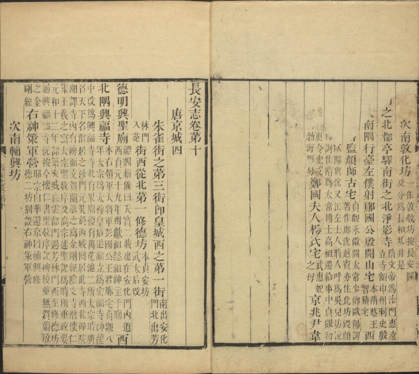 长安志