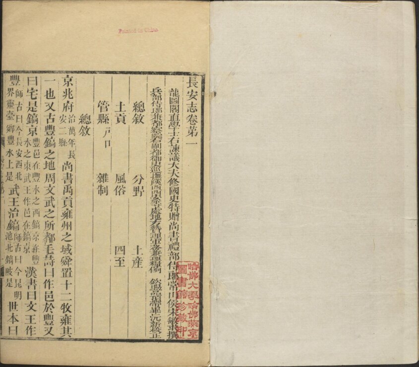 长安志