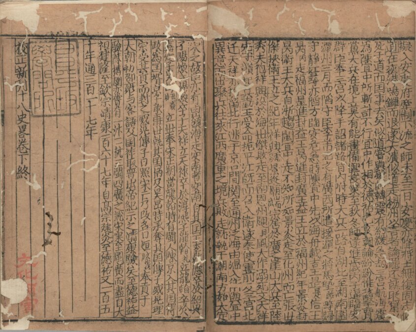 古今历代十八史略