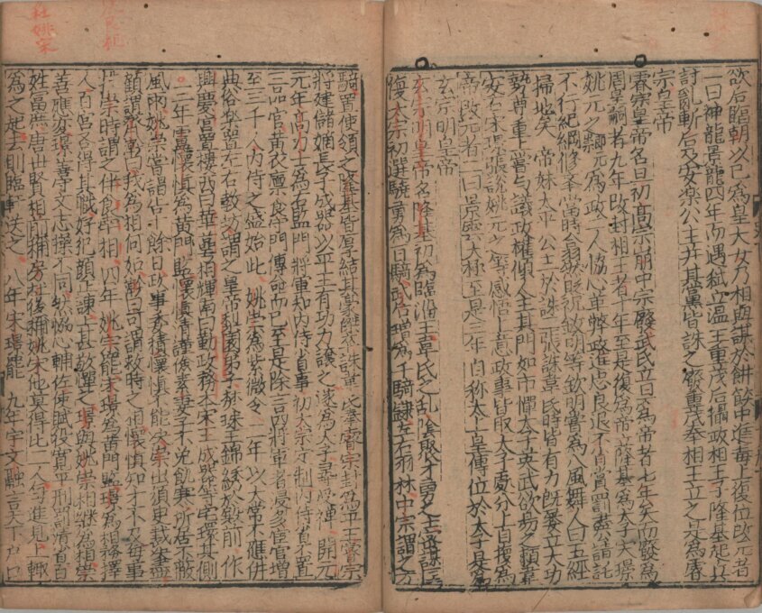 古今历代十八史略