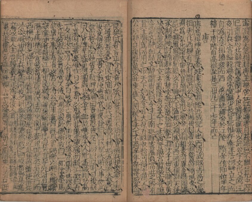 古今历代十八史略