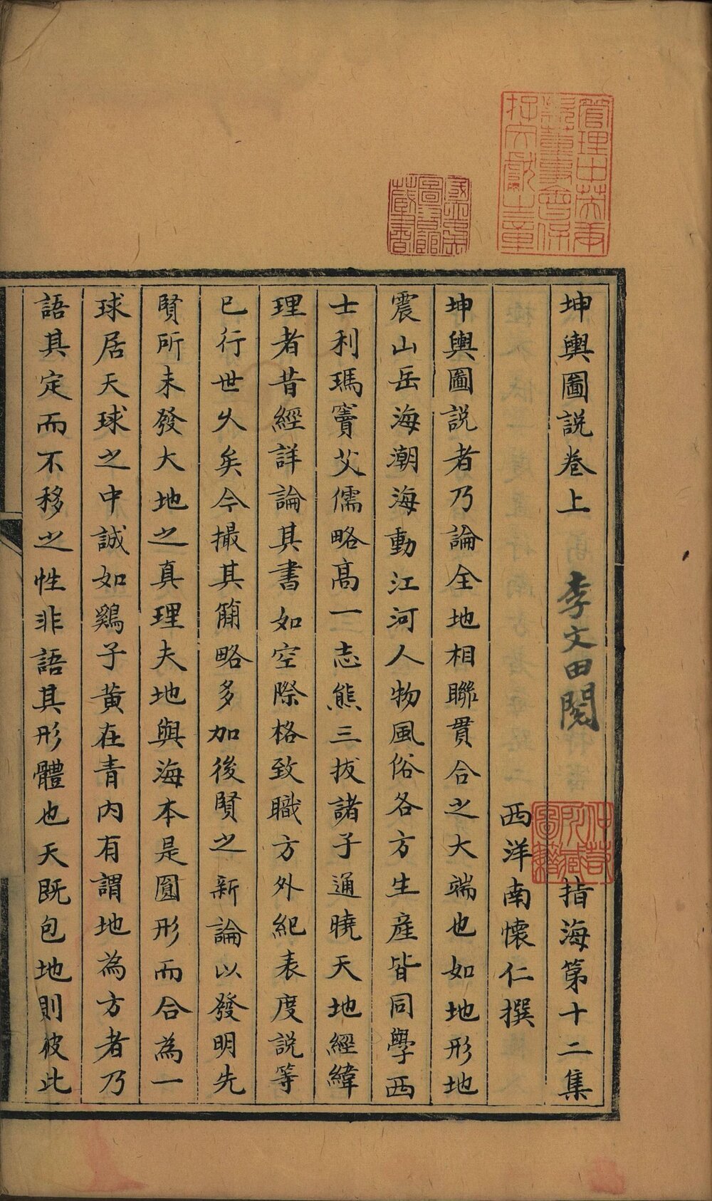 坤舆全图及图说