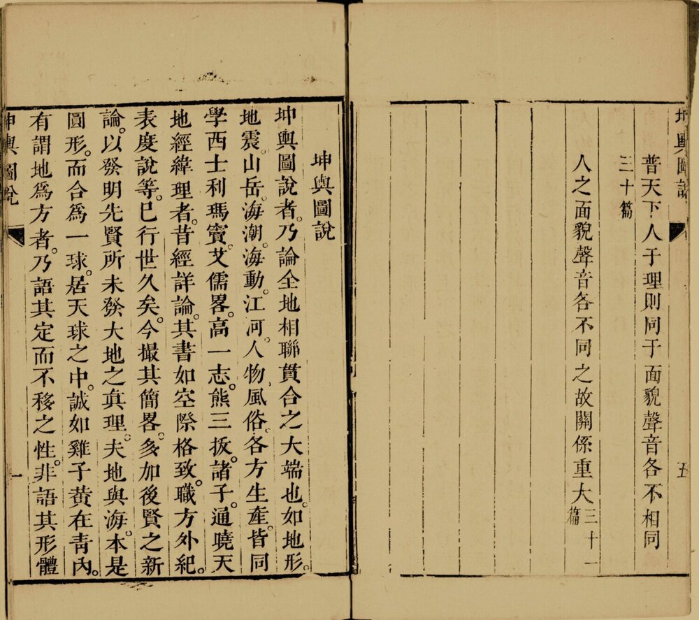 坤舆全图及图说