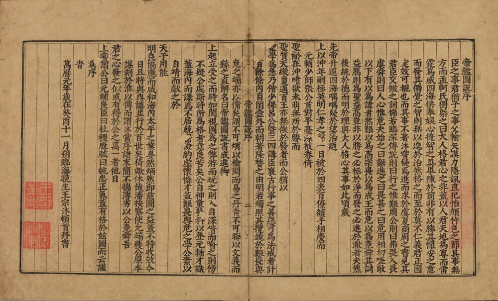 帝鉴图说