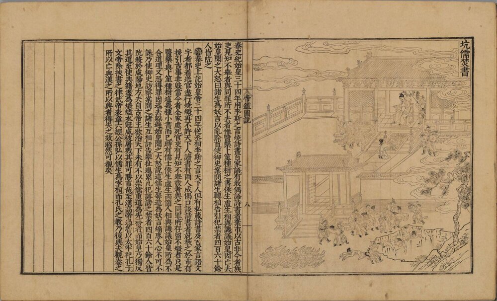 帝鉴图说