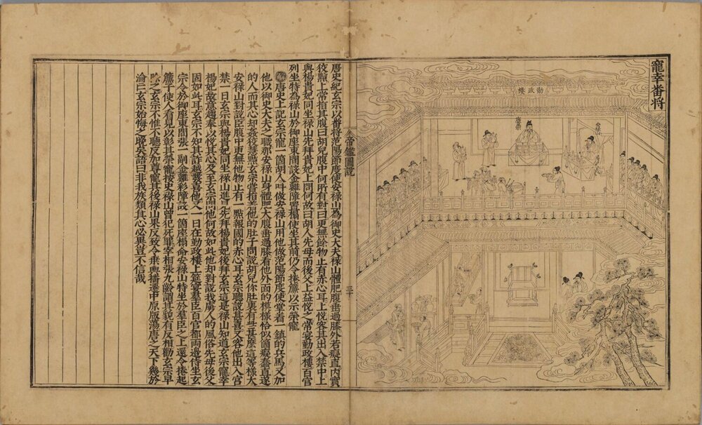 帝鉴图说