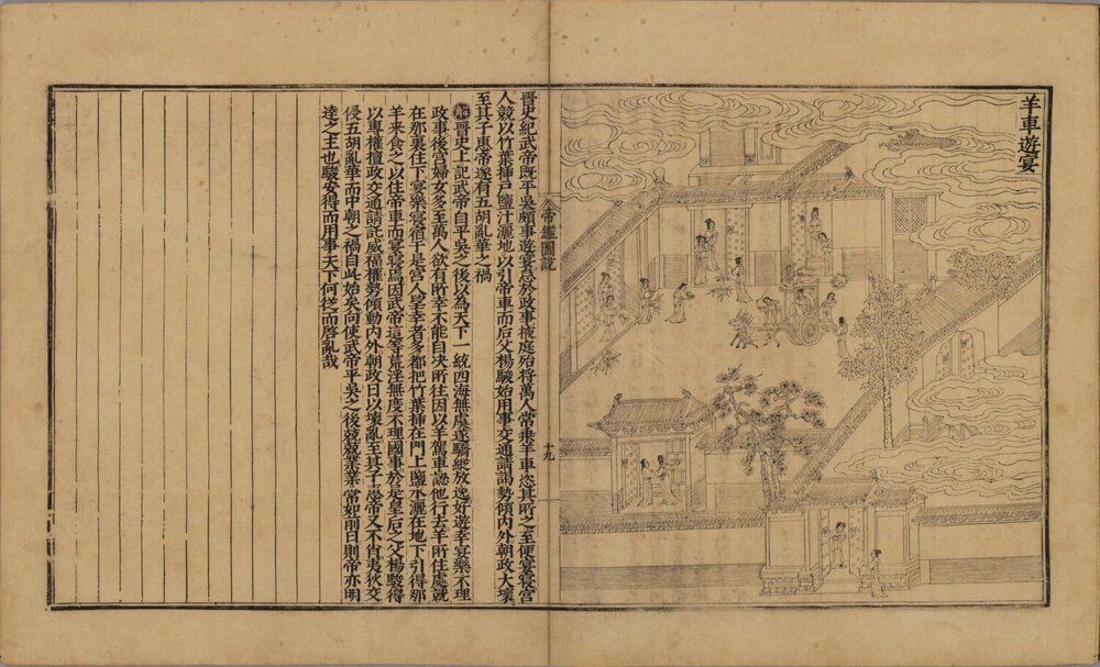 帝鉴图说