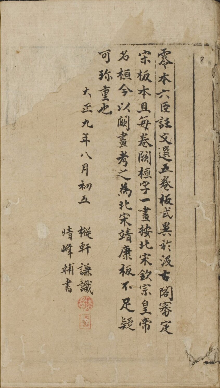 六臣注文选