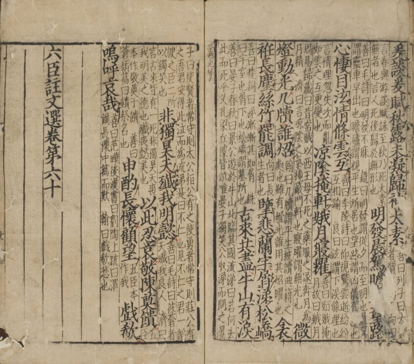 六臣注文选