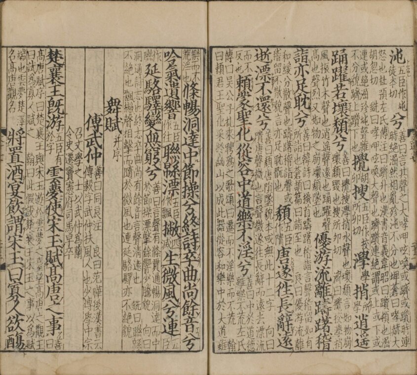 六臣注文选