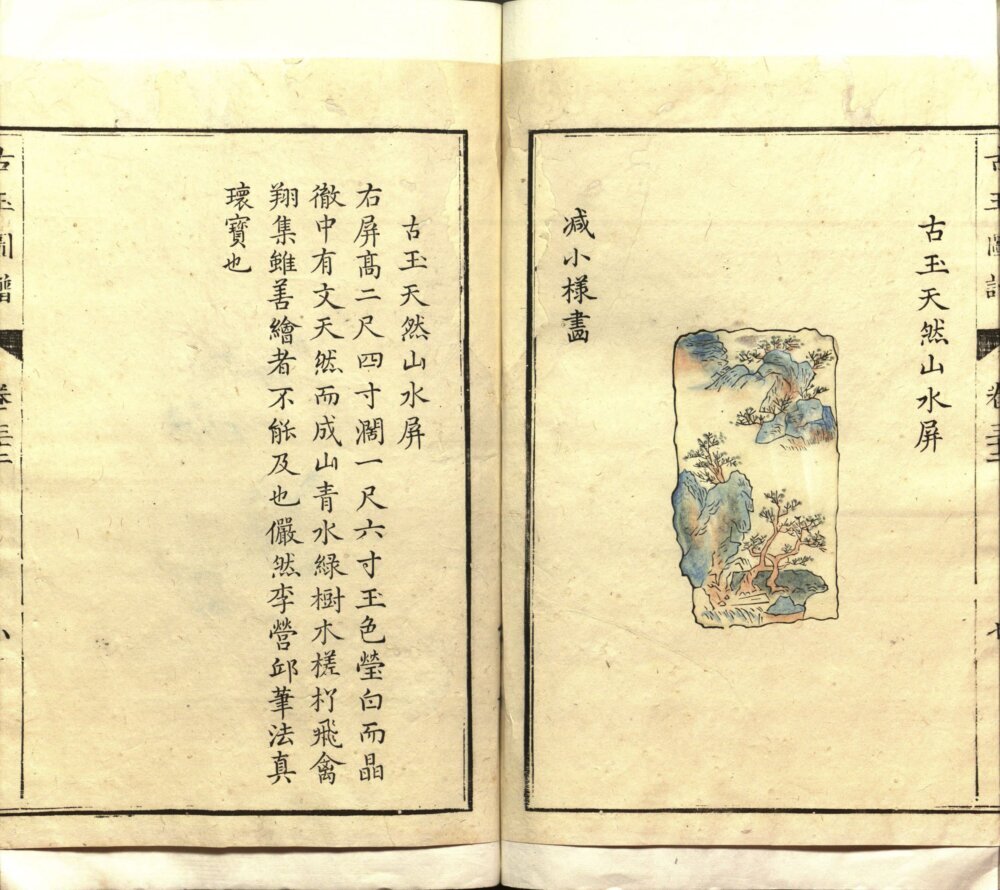 古玉图谱