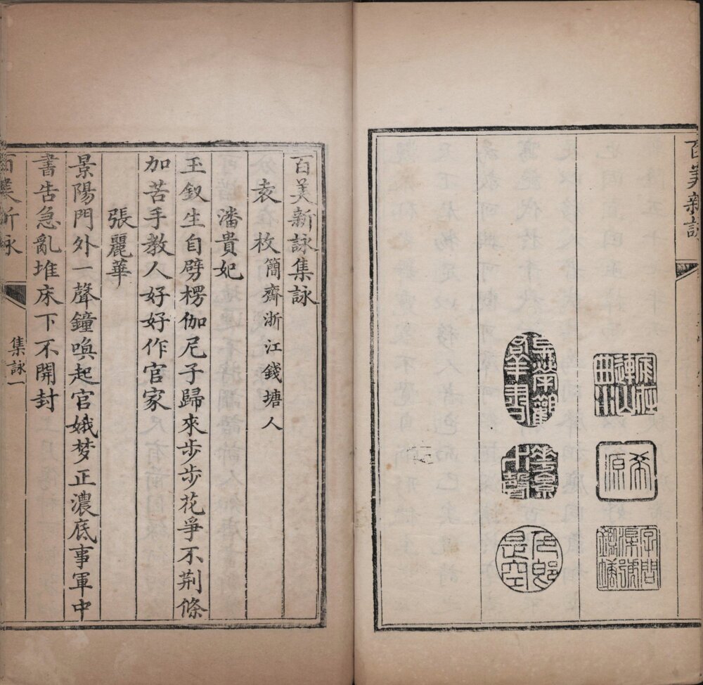 百美新咏图传