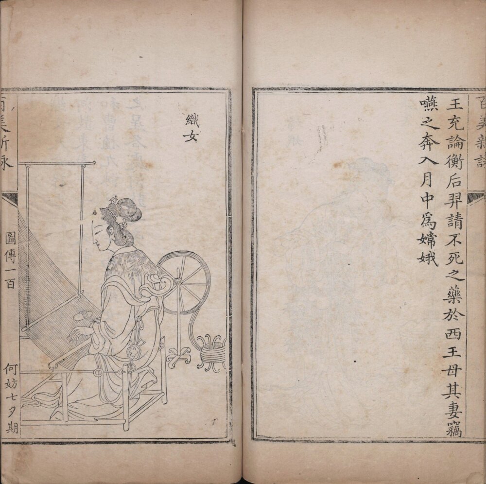 百美新咏图传