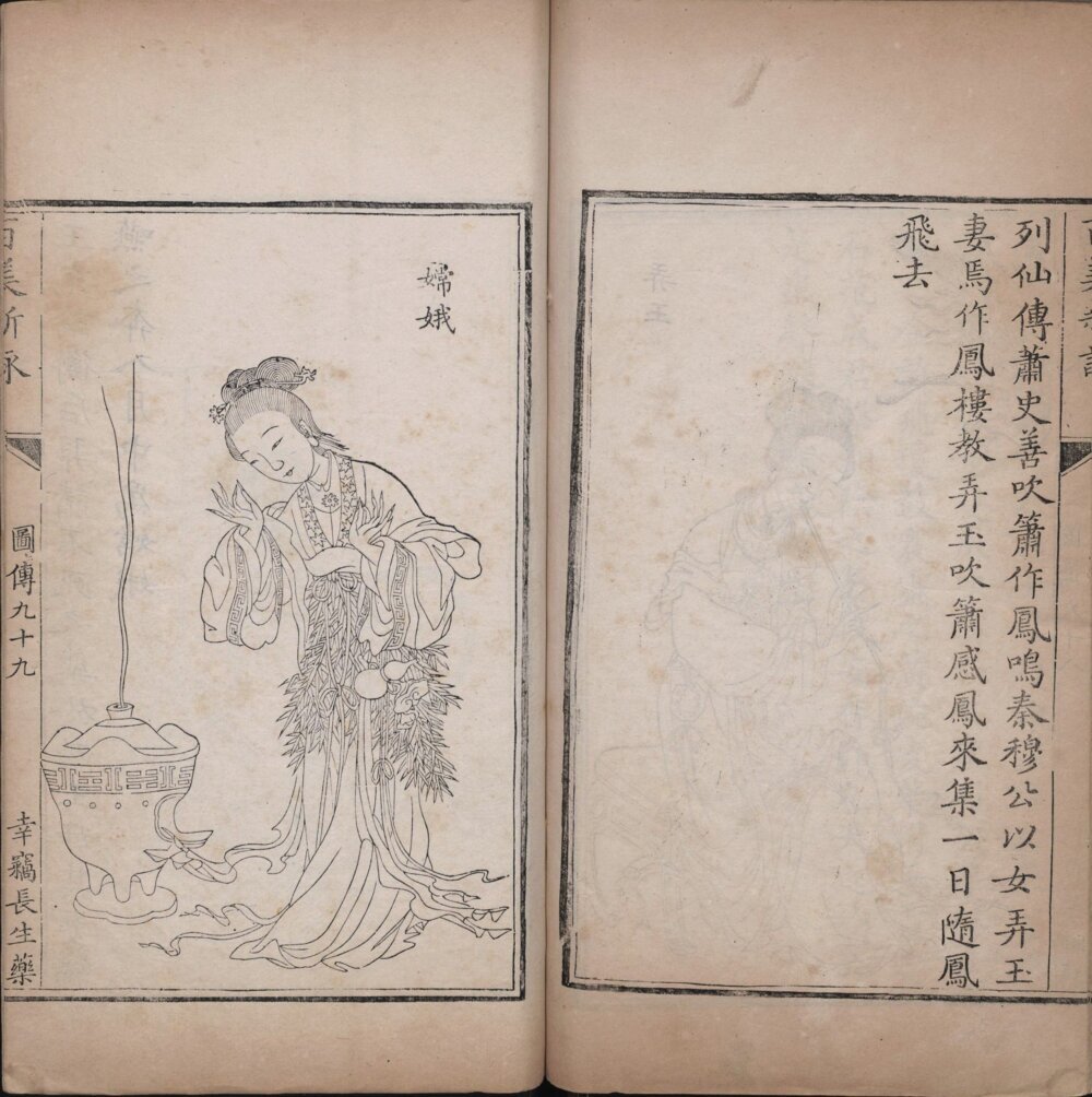百美新咏图传