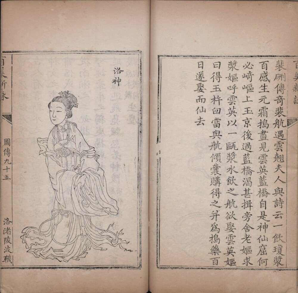 百美新咏图传