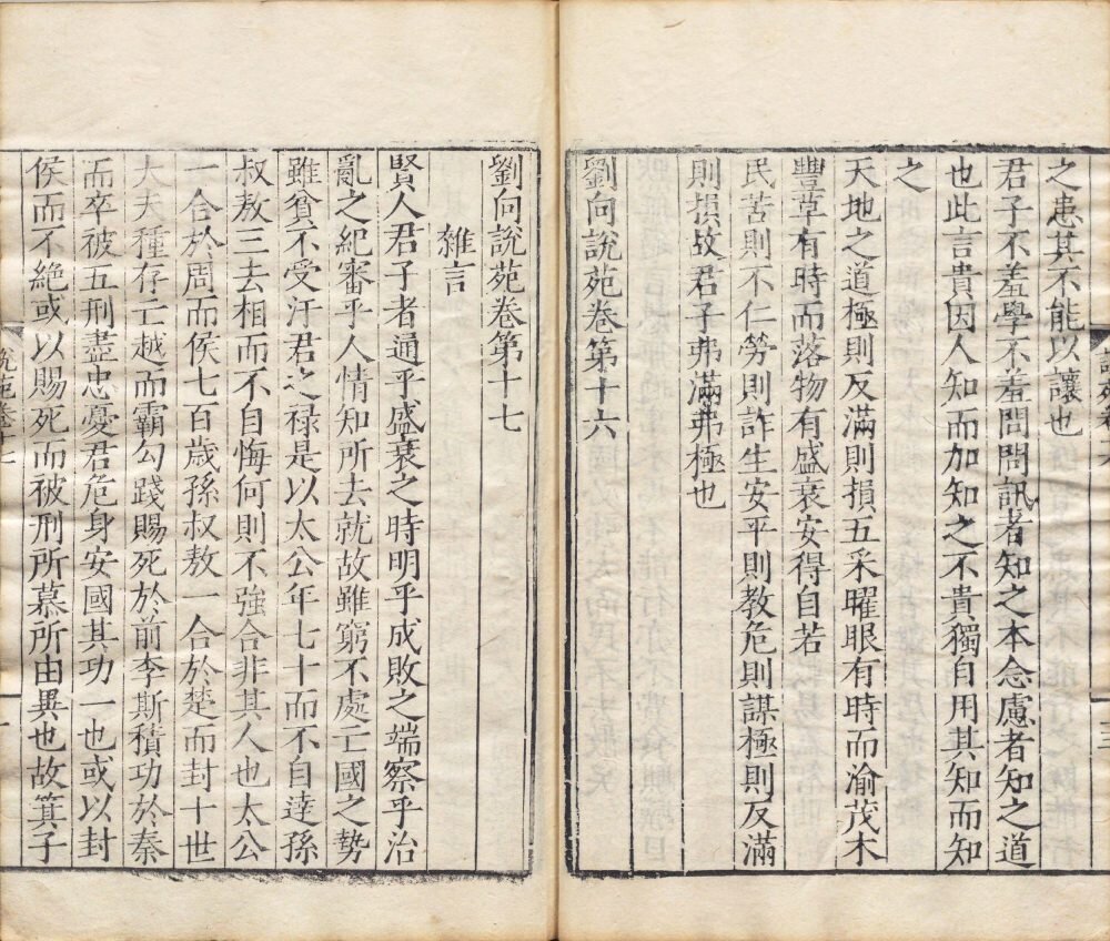 说苑