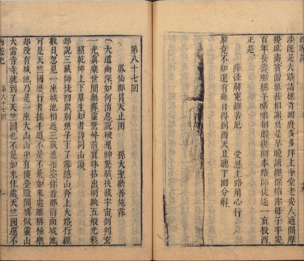 李卓吾先生批评西游记