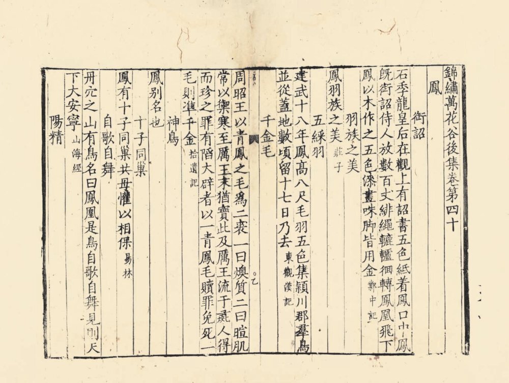 锦绣万花谷