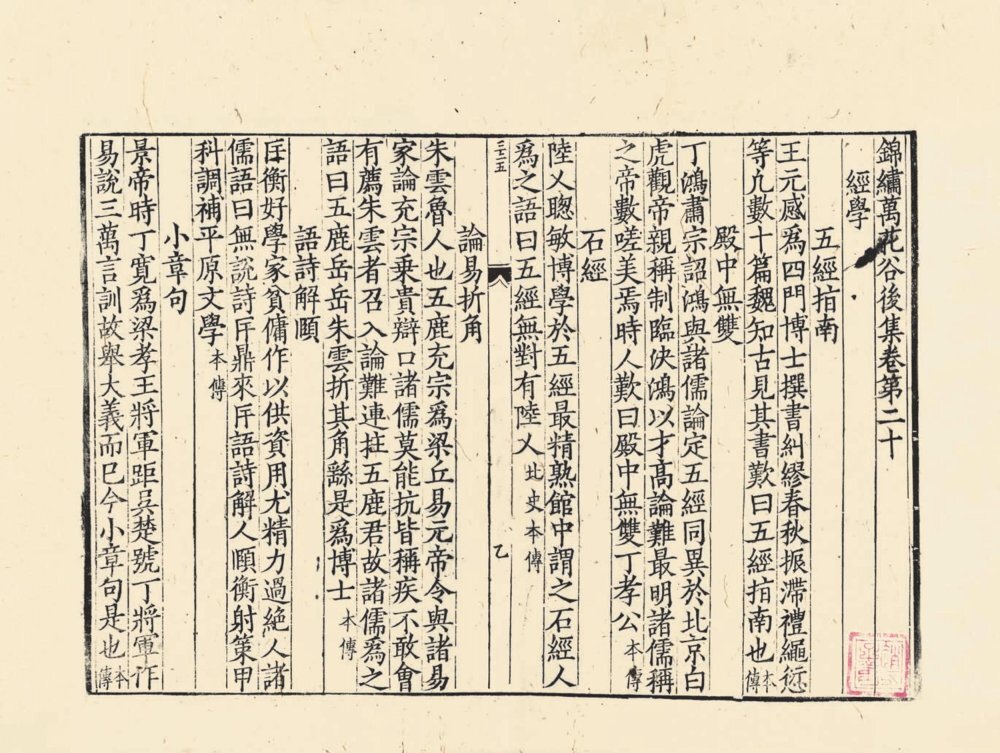 锦绣万花谷