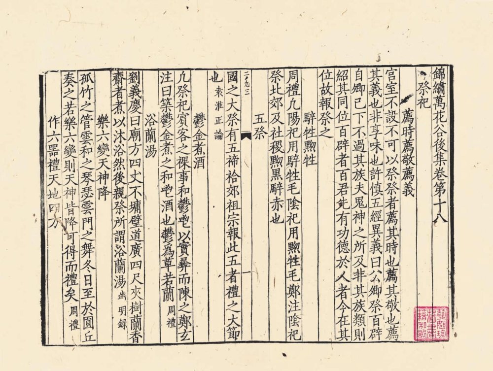 锦绣万花谷