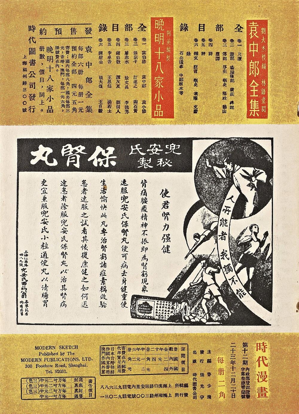 时代漫画