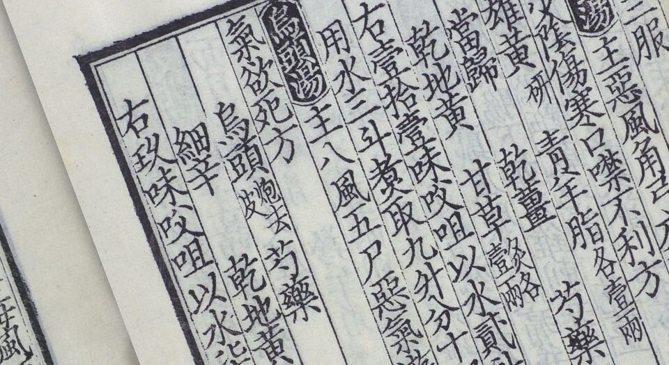 千金翼方