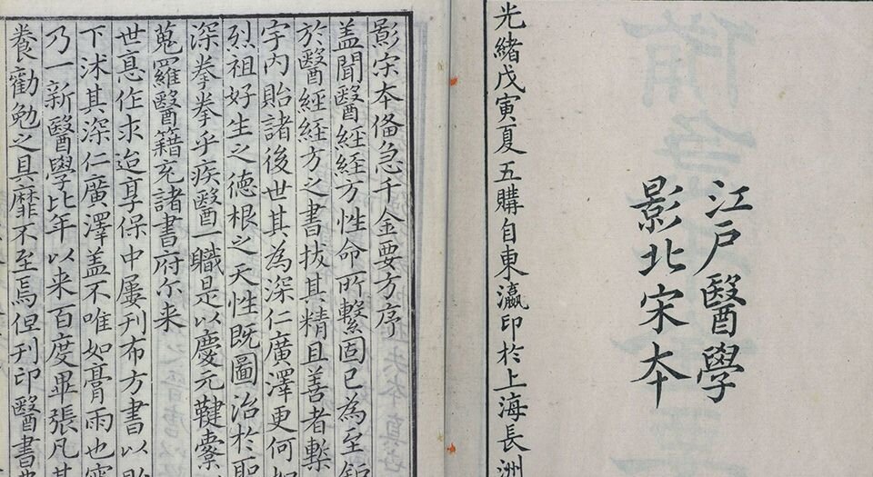 备急千金要方