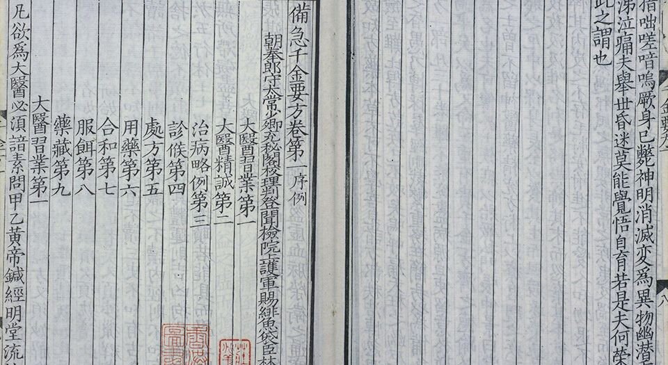 备急千金要方