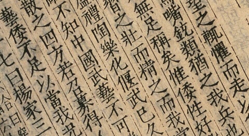 江南经略