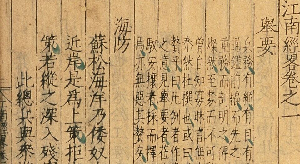 江南经略