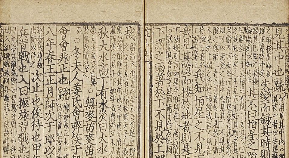 监本附音春秋穀梁传注疏