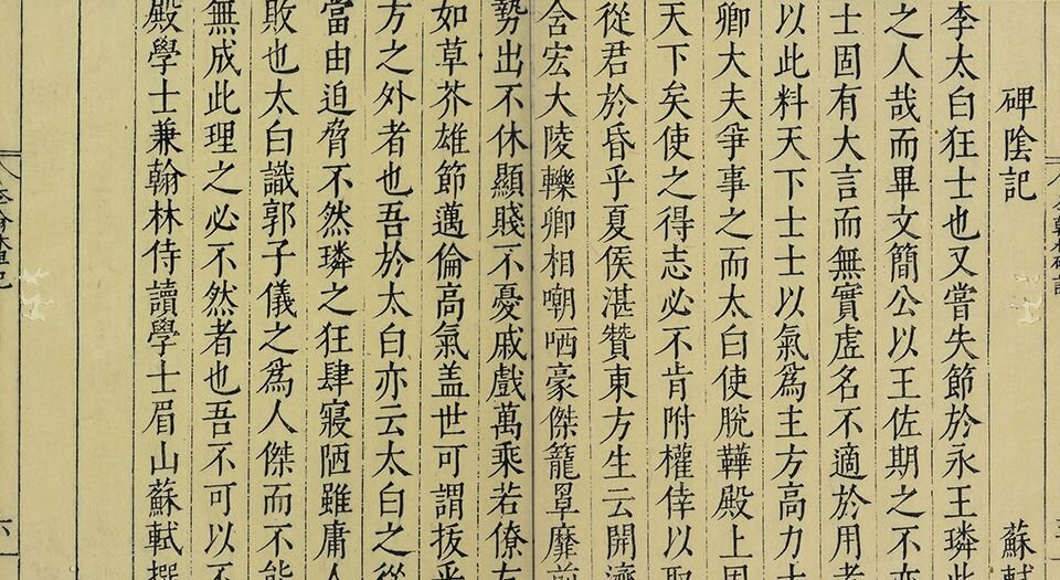 李翰林全集