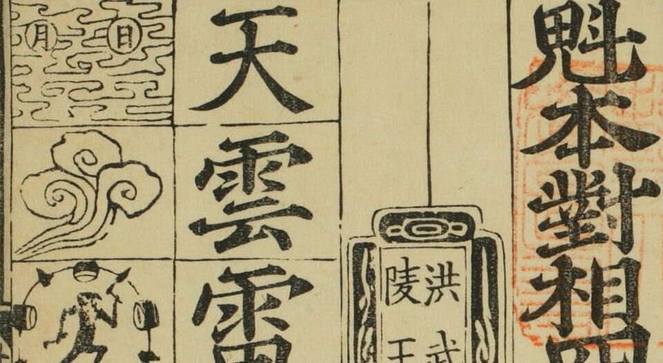 魁本对相四言杂字