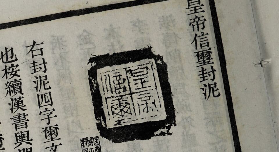 封泥考略