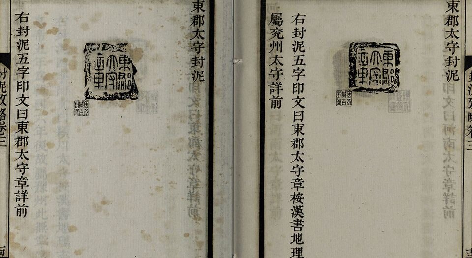 封泥考略
