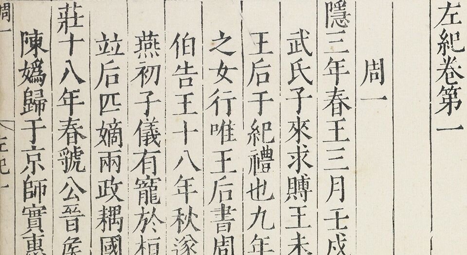 左纪