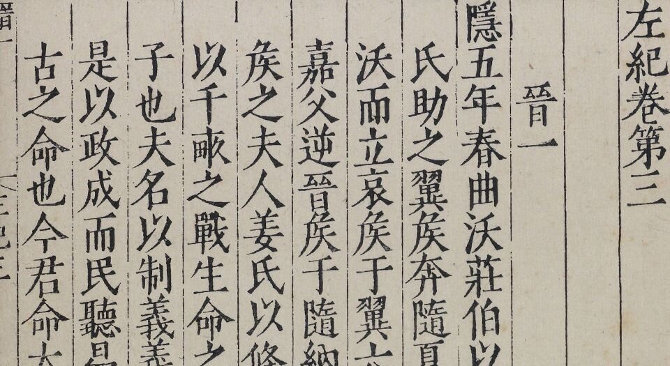 左纪