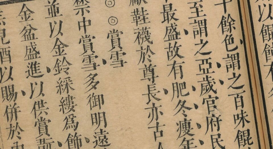 增补武林旧事