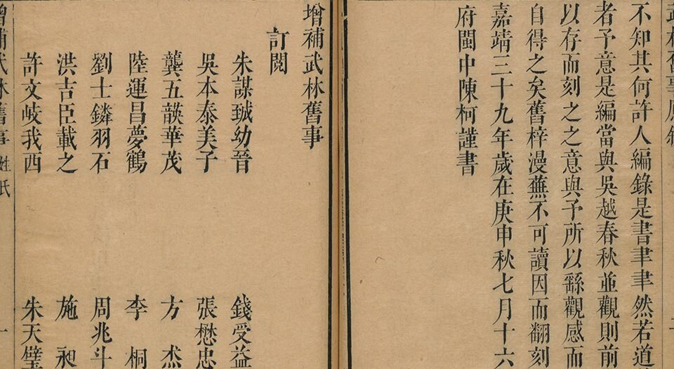 增补武林旧事