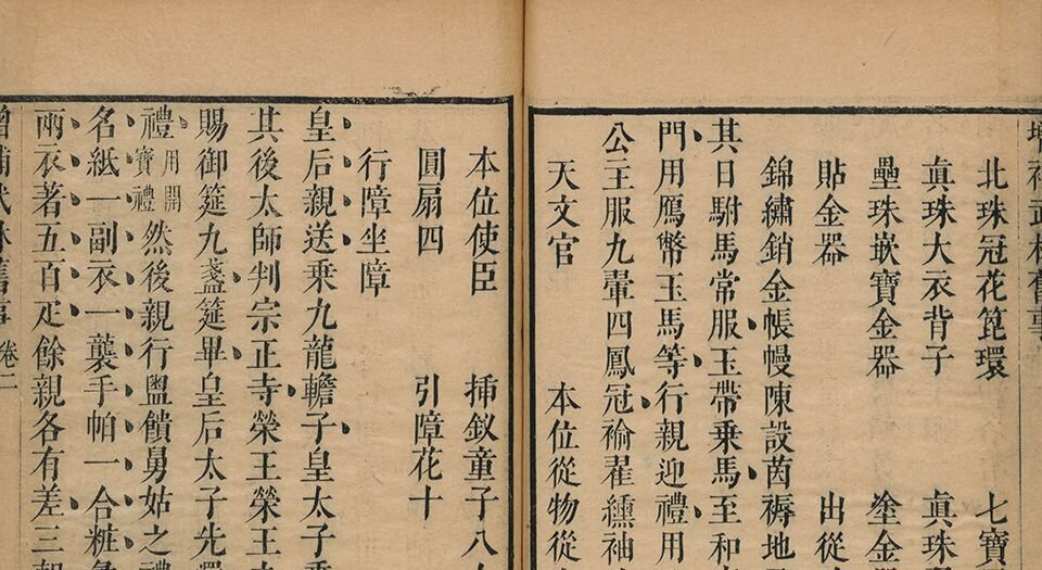 增补武林旧事