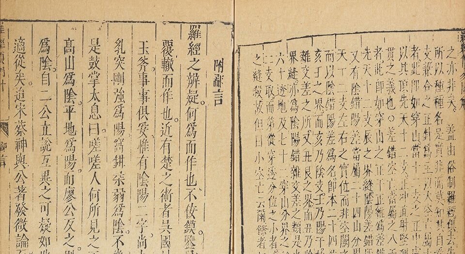 新镌徐氏家藏罗经顶门针