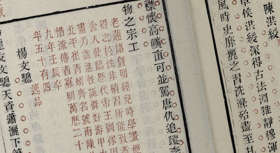 桐阴论画