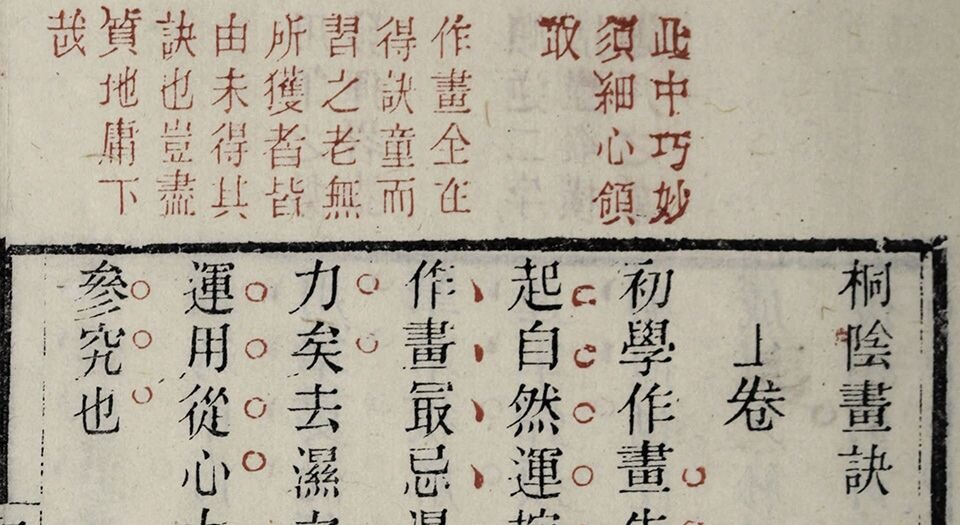 桐阴论画