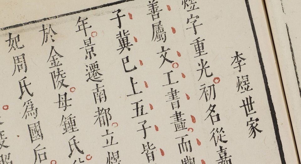 欧阳文忠公五代史抄