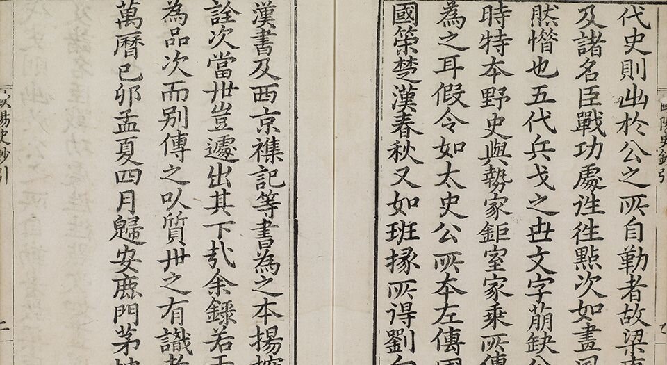 欧阳文忠公五代史抄