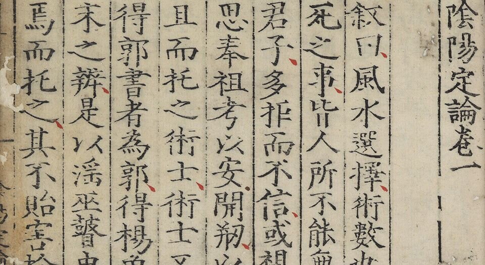 阴阳定论