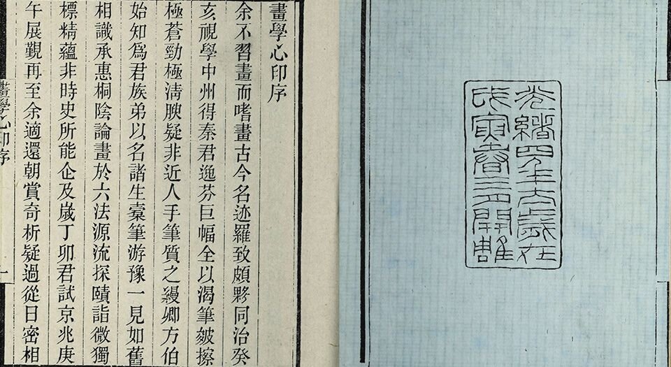画学心印